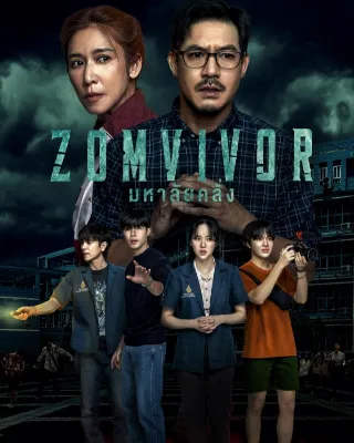 Logo ดูซีรีส์+ZOMVIVOR มหาลัยคลั่ง EP.1 เต็มเรื่อง พากย์ไทย/ซับไทย ดูย้อนหลัง HD ดูทุกตอน! ดูฟรี
