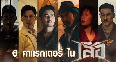 Logo ~ดูหนัง!! ▶ เสือ (4 Tigers) เต็มเรื่องฟรี ซับไทย/พากย์ไทย UHD ดูออนไลน์